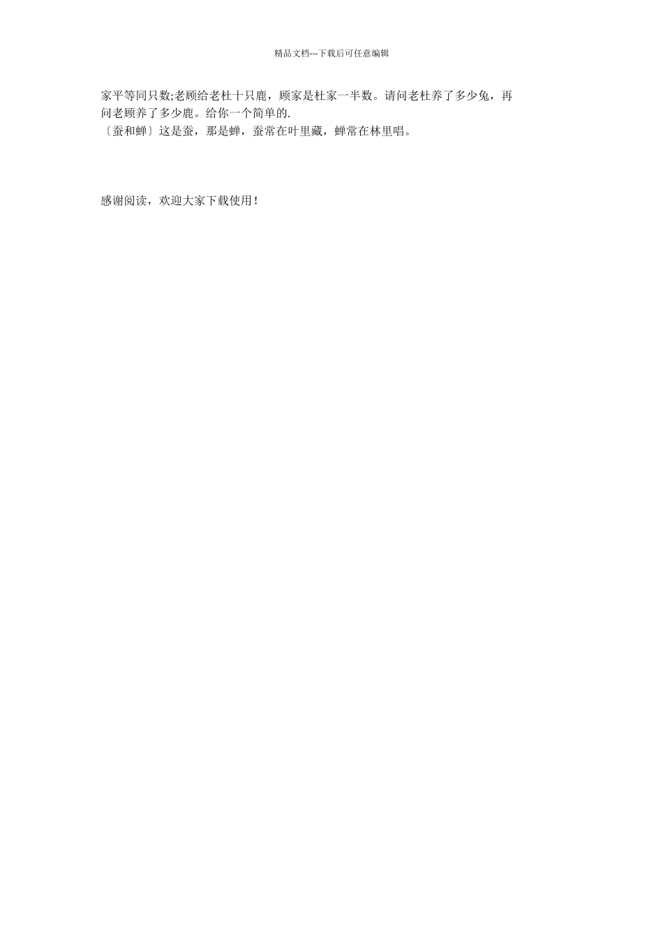 普通话绕口令大全_第3页