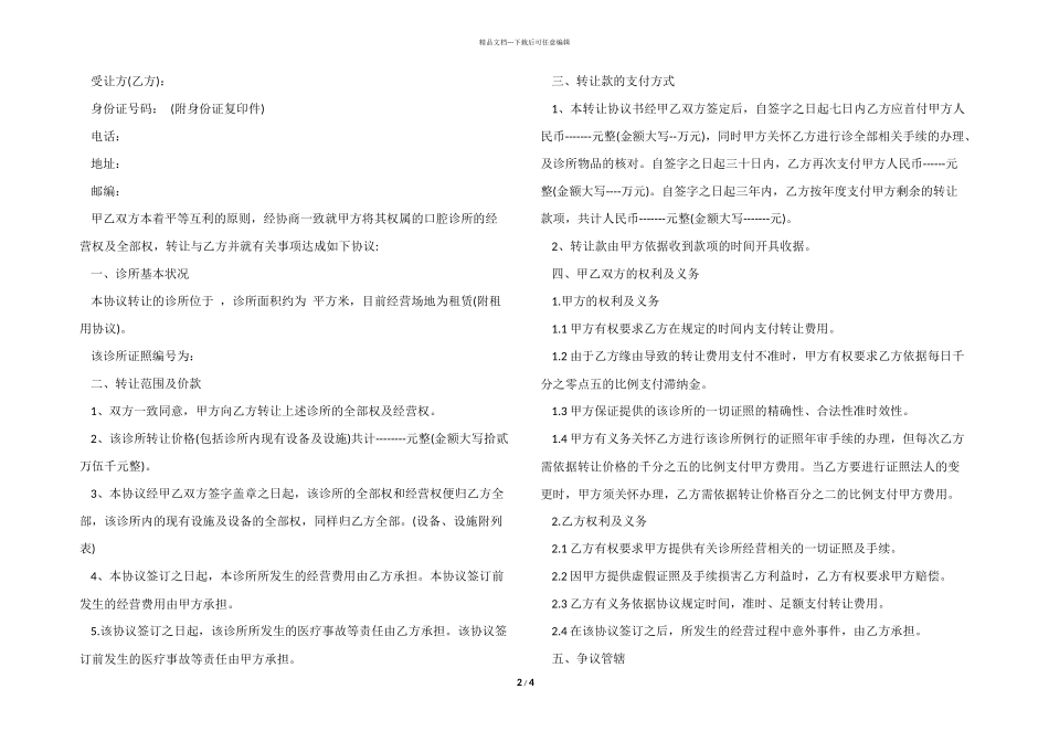 普通诊所转让合同模板_第2页
