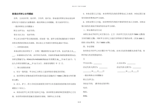 普通诊所转让合同模板