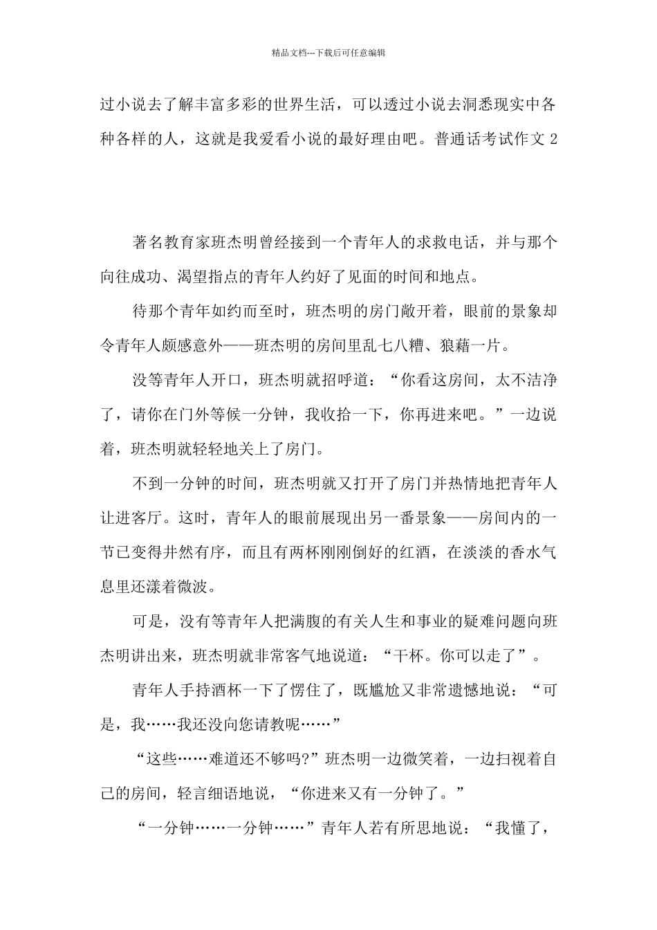 普通话考试作文_第2页