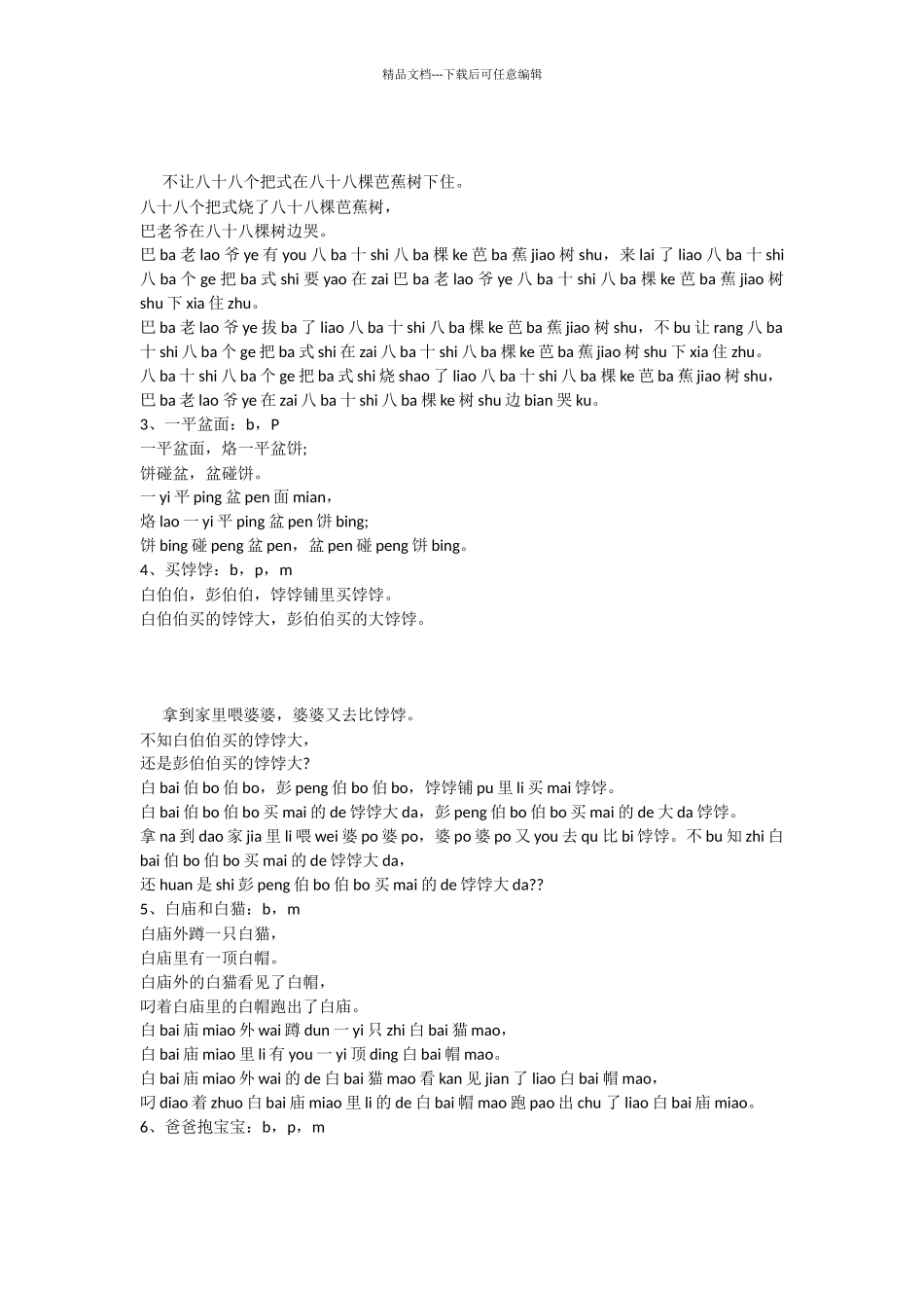 普通话绕口令练习_第2页