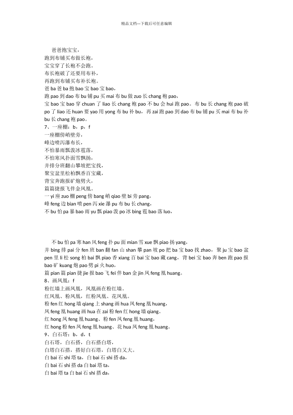 普通话绕口令练习_第3页