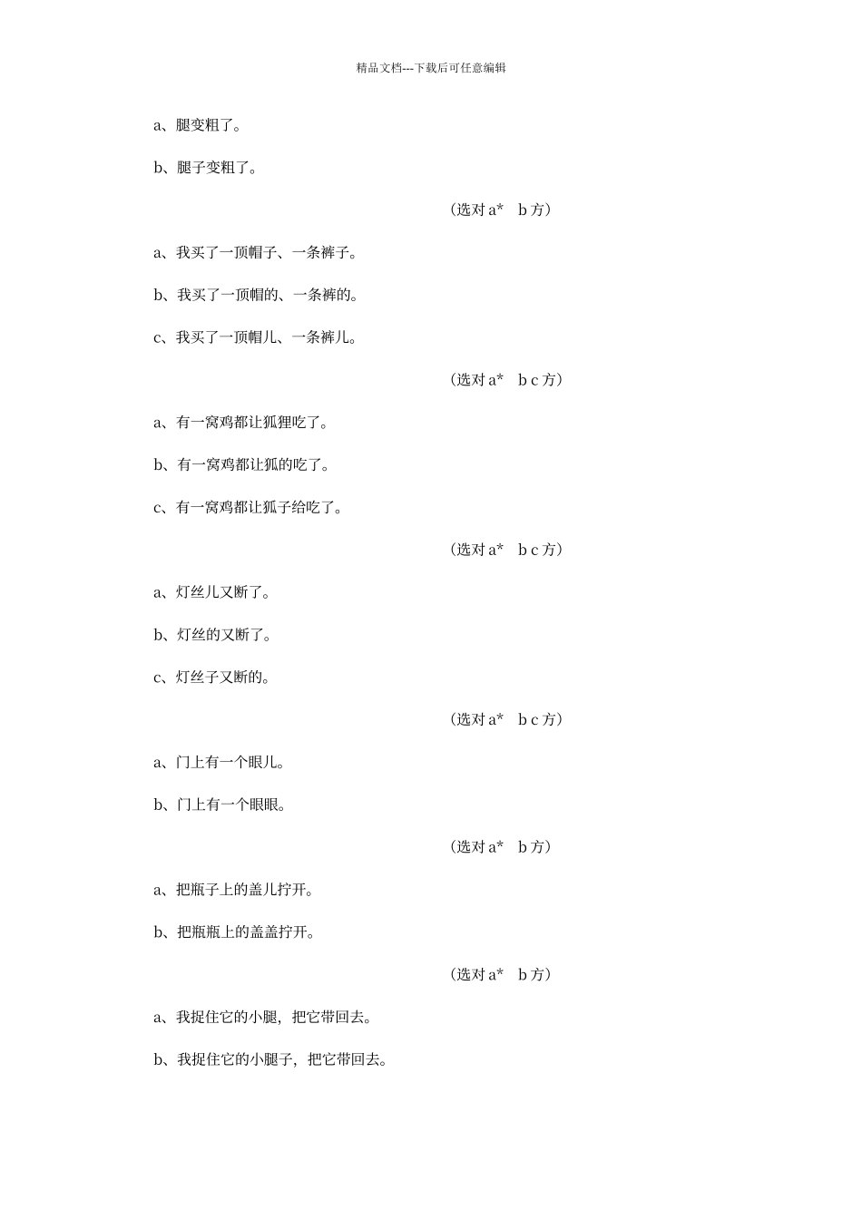普通话与方言常见语法差异对照表_第3页
