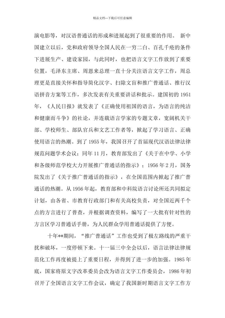 普通话考试即兴演讲稿(五篇材料)_第2页