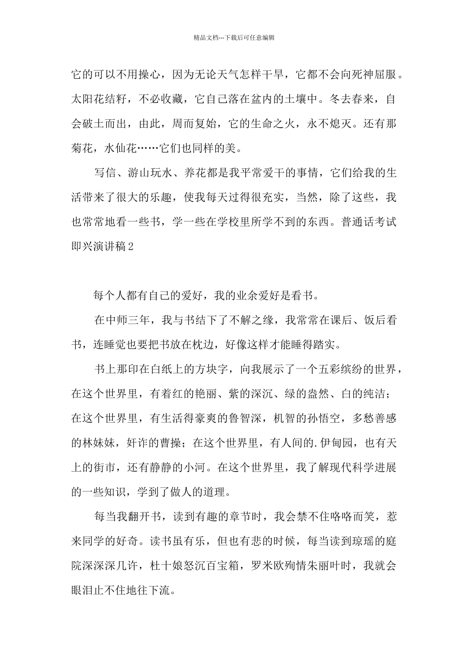 普通话考试即兴演讲稿_第2页