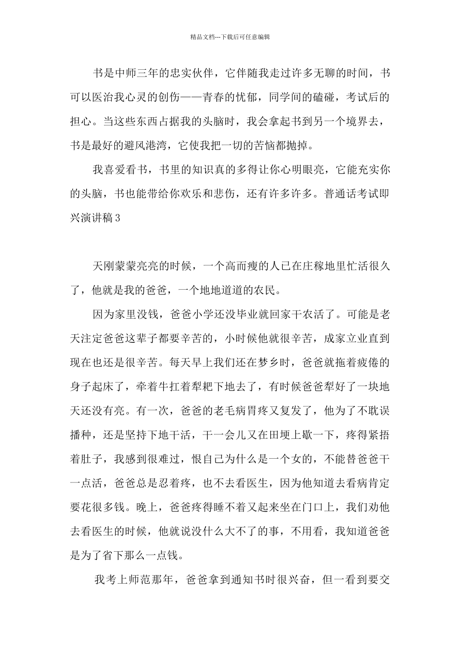 普通话考试即兴演讲稿_第3页