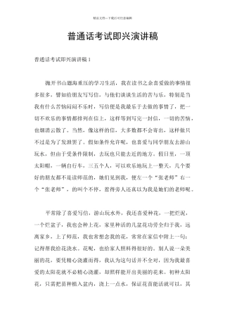 普通话考试即兴演讲稿