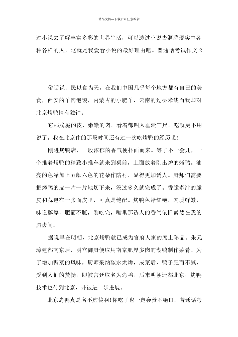 普通话考试作文12篇_第2页