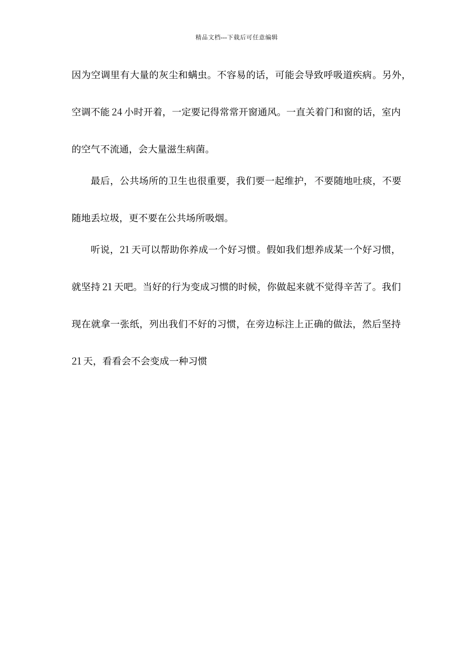 普通话考试说话题_第2页