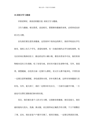 普通话考试说话题