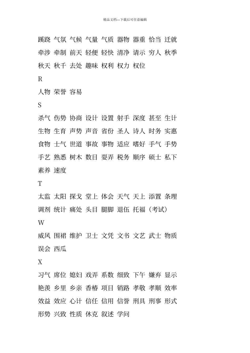 普通话重中格式词语表_第3页