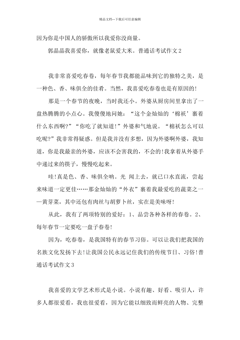 普通话考试作文(12篇)_第2页