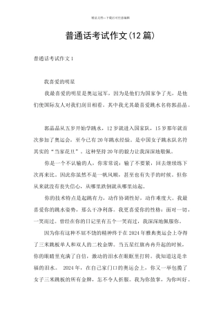 普通话考试作文(12篇)