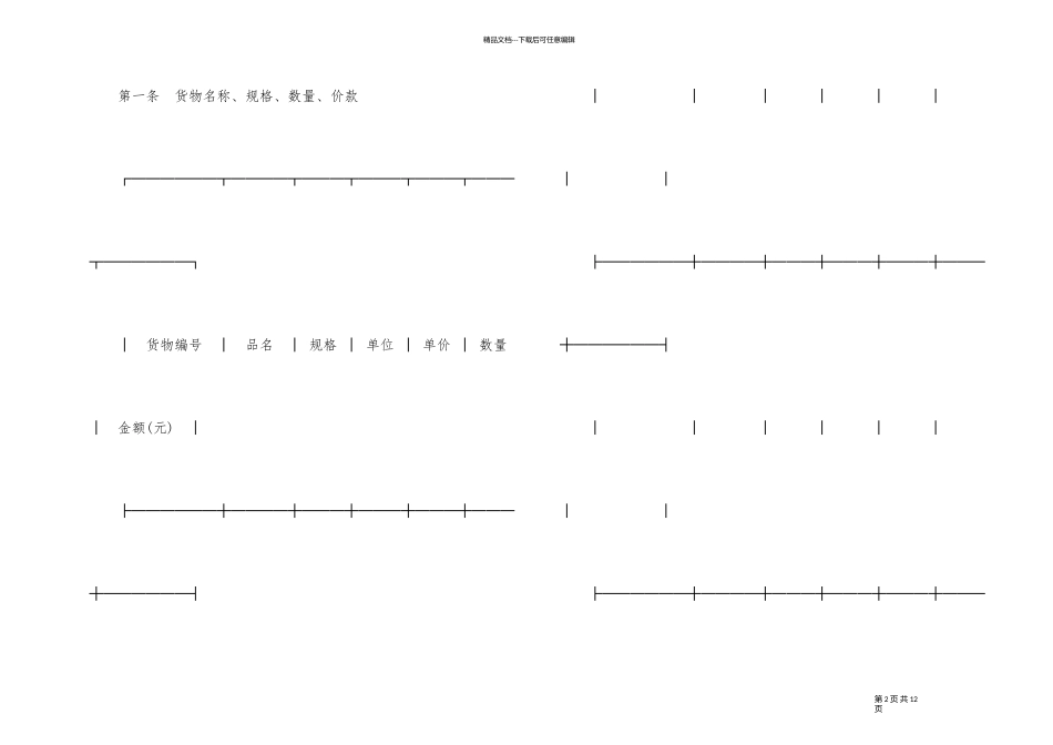 普通运输合同模板_第2页