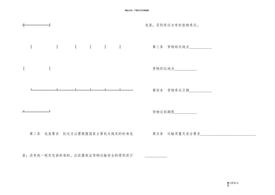 普通运输合同模板_第3页
