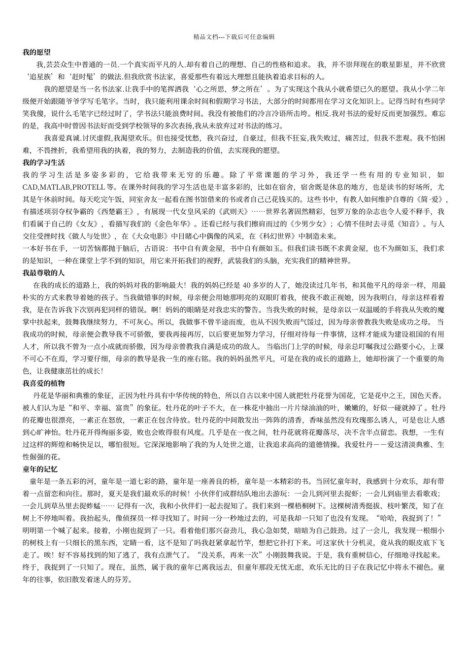 普通话考试30篇话题_第1页