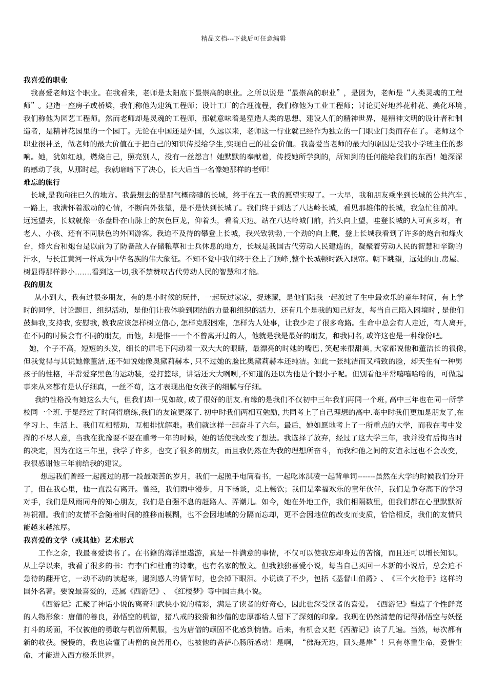 普通话考试30篇话题_第2页