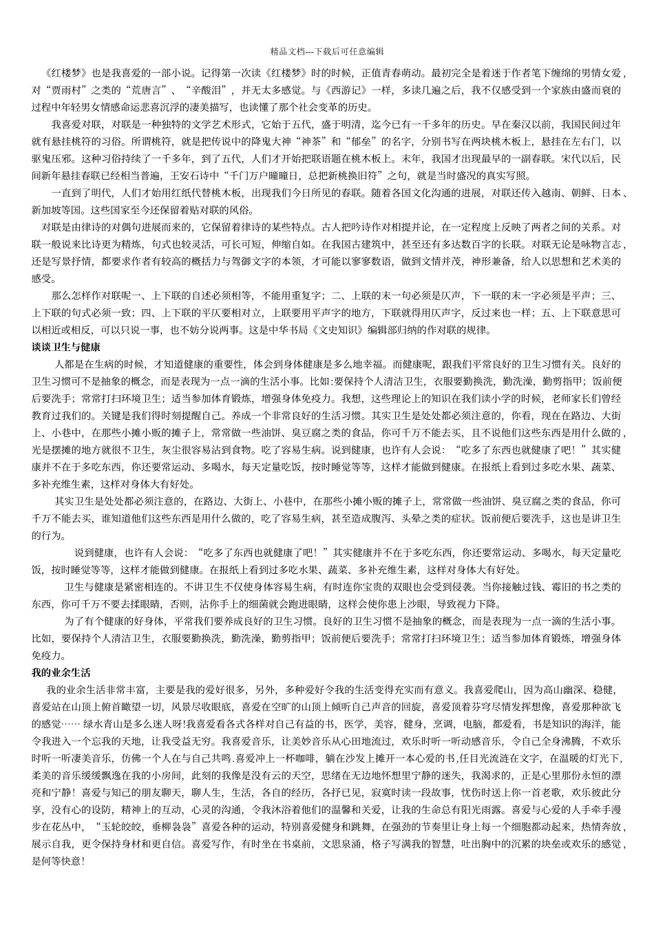普通话考试30篇话题_第3页