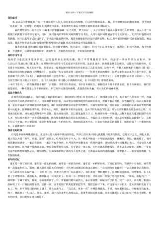 普通话考试30篇话题