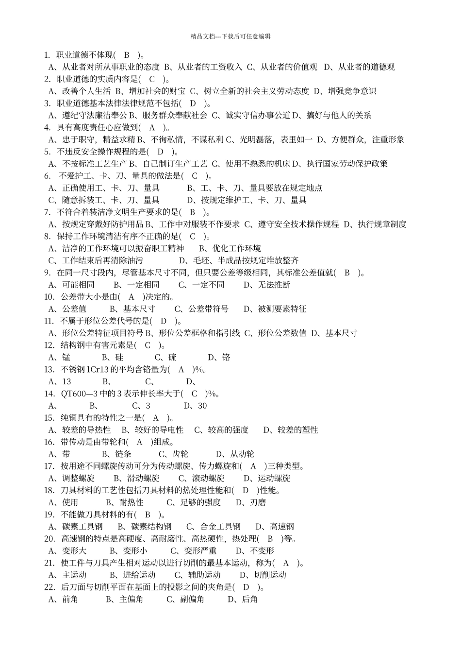 普通车工中级理论知识试卷_第2页