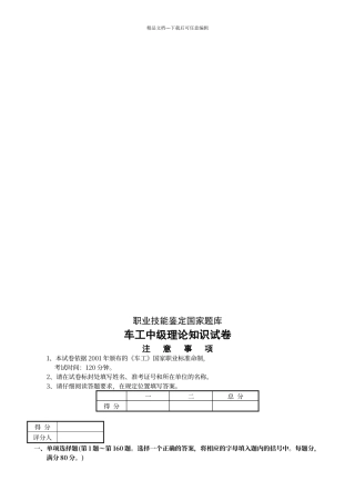 普通车工中级理论知识试卷