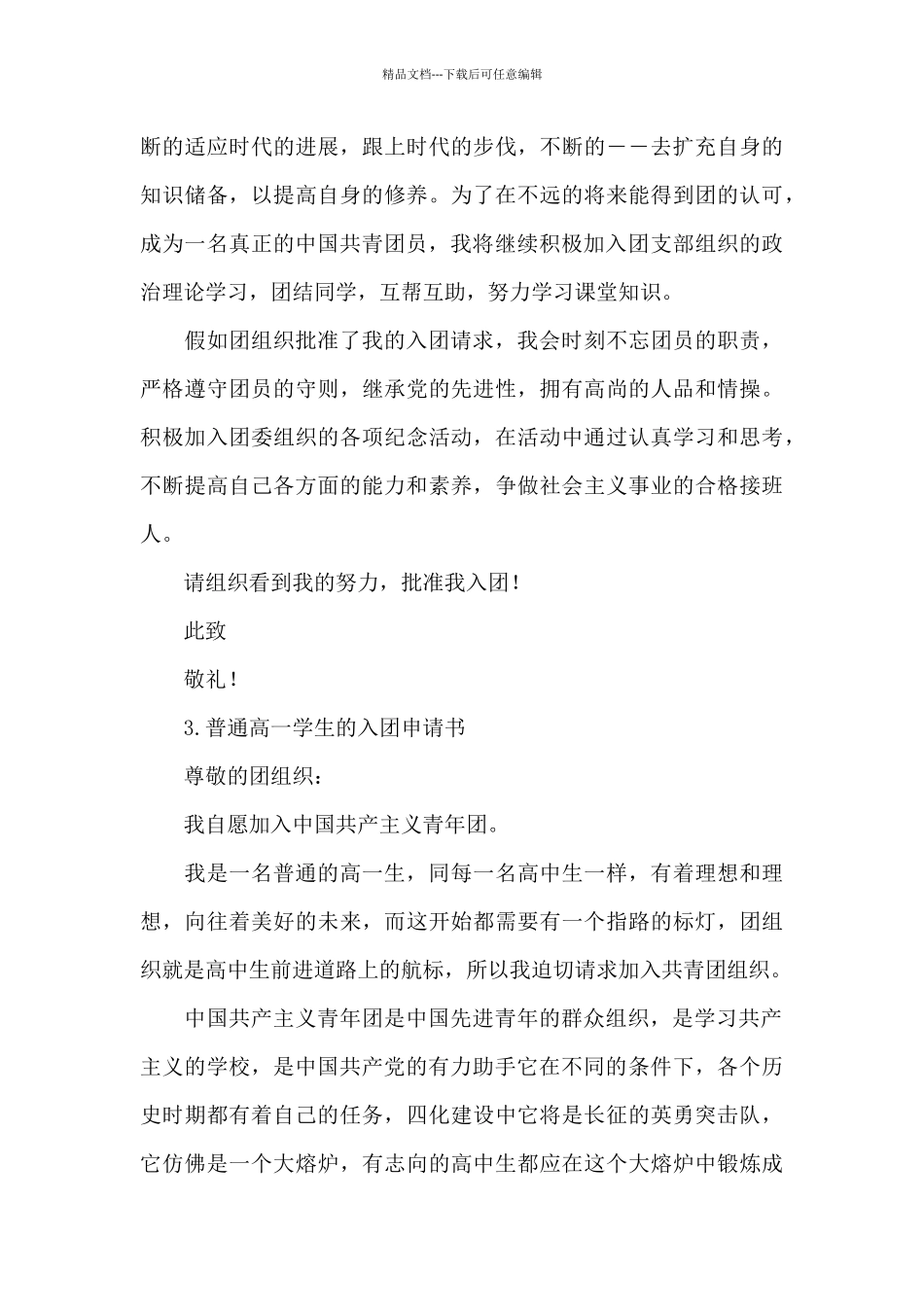 普通高一学生的入团申请书_第3页
