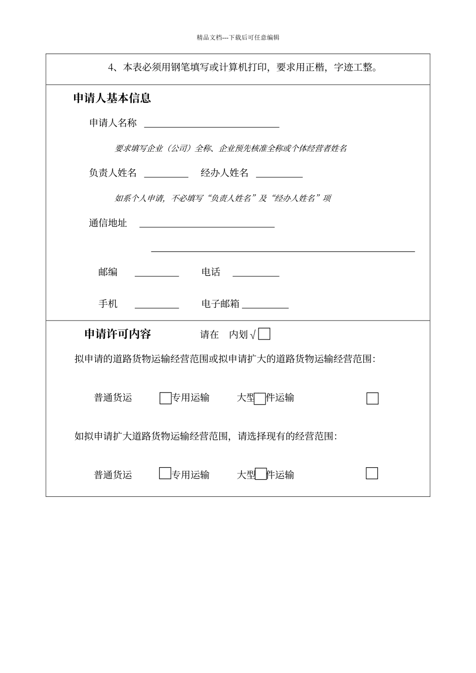 普通道路货物运输经营申请表_第3页
