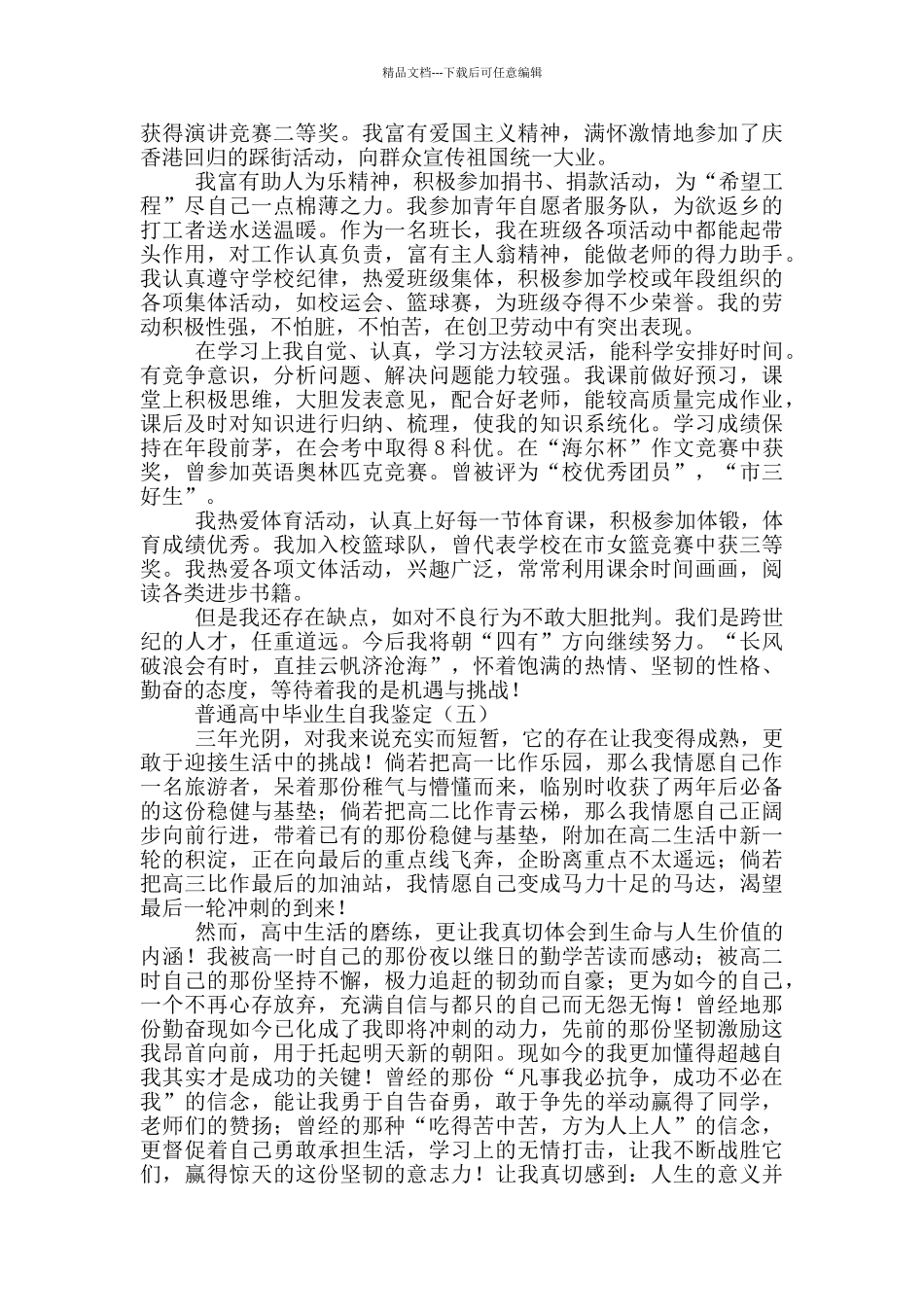 普通高中毕业生自我鉴定_第3页