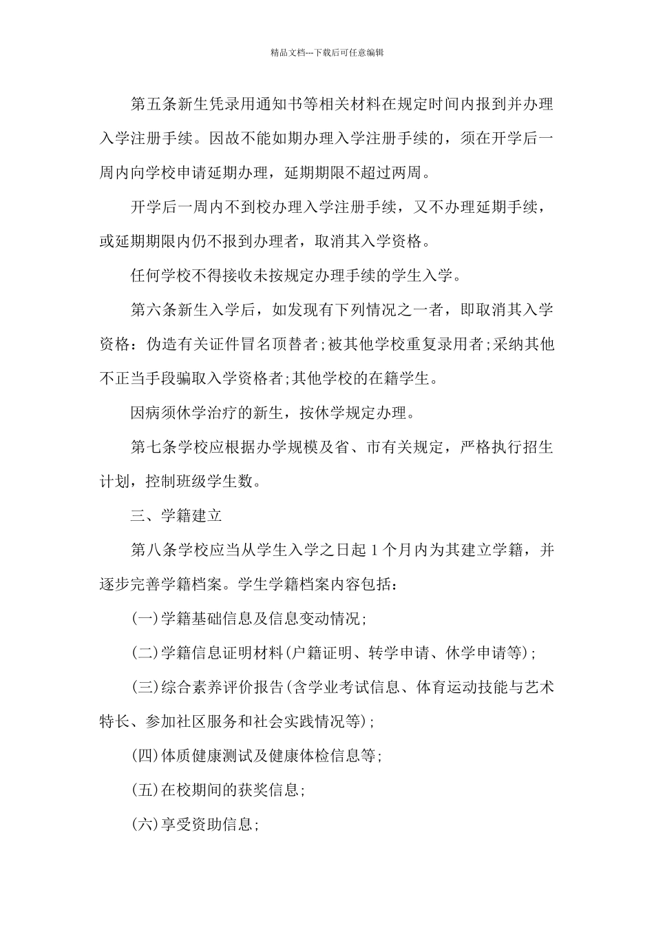 普通高中学生学籍档案规定_第2页