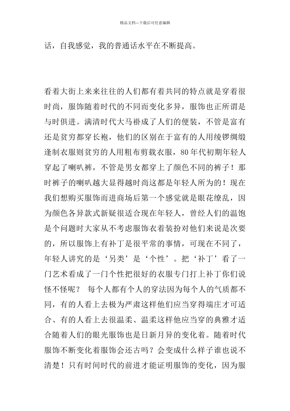 普通话说话题范文30篇_第2页