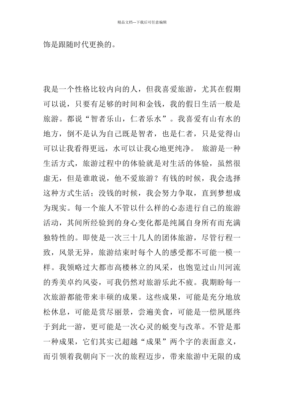 普通话说话题范文30篇_第3页