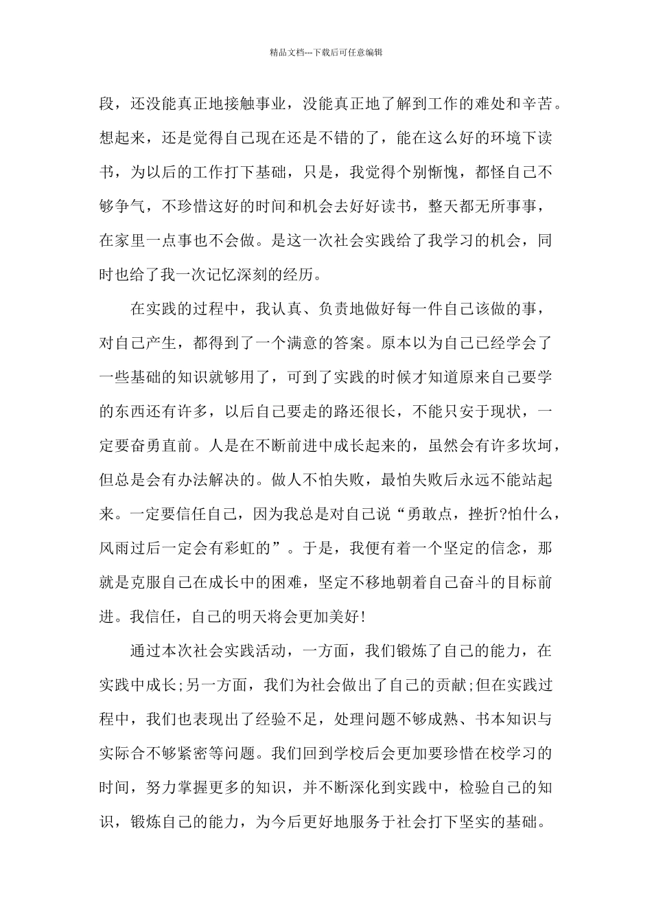 普通高中社会实践心得体会4篇_第3页