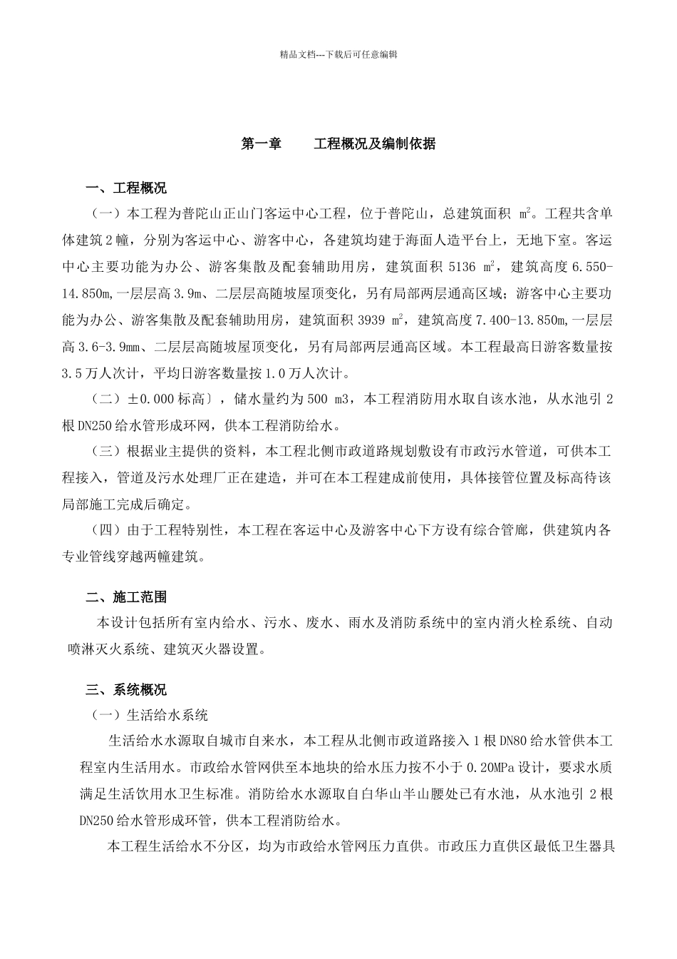 普陀山正山门客运中心项目给排水工程专项方案20240901_第2页