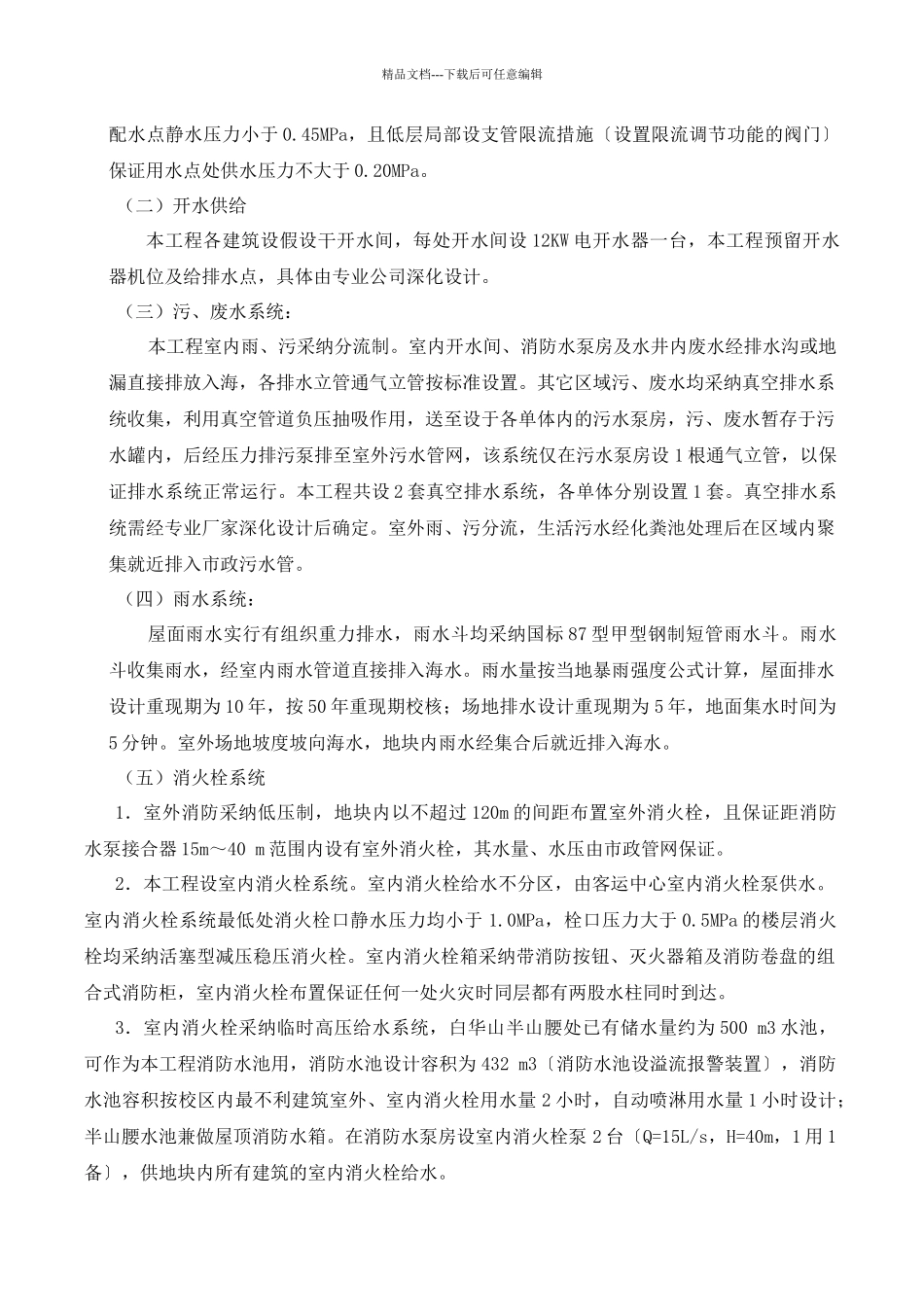 普陀山正山门客运中心项目给排水工程专项方案20240901_第3页