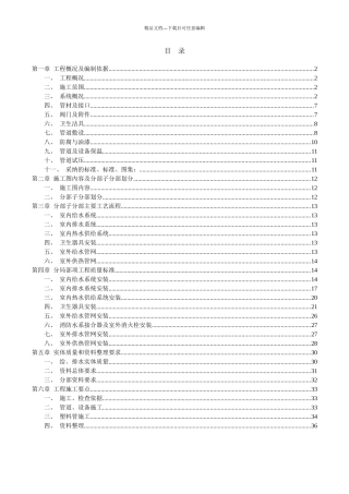 普陀山正山门客运中心项目给排水工程专项方案20240901