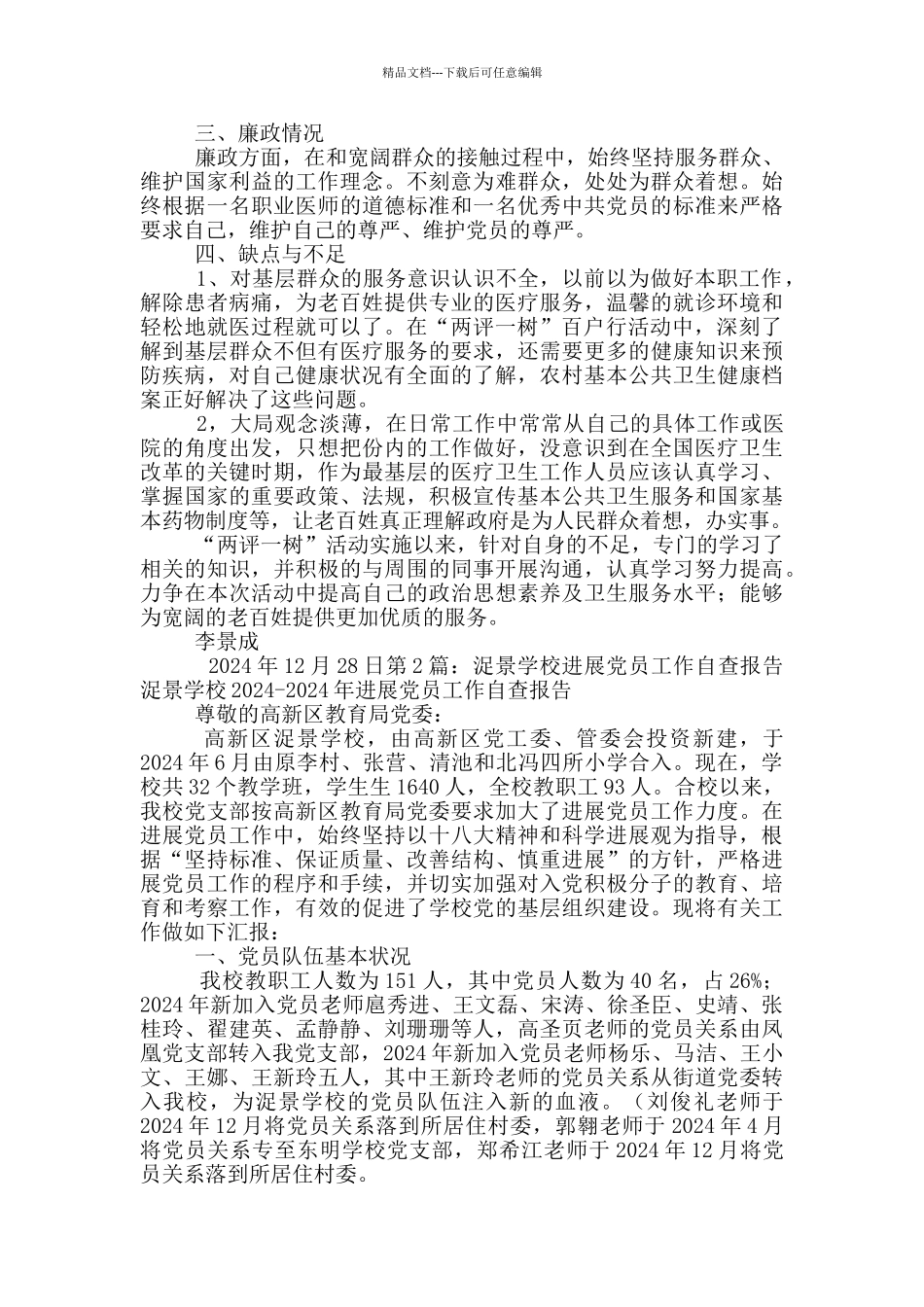 景区党员工作总结_第2页