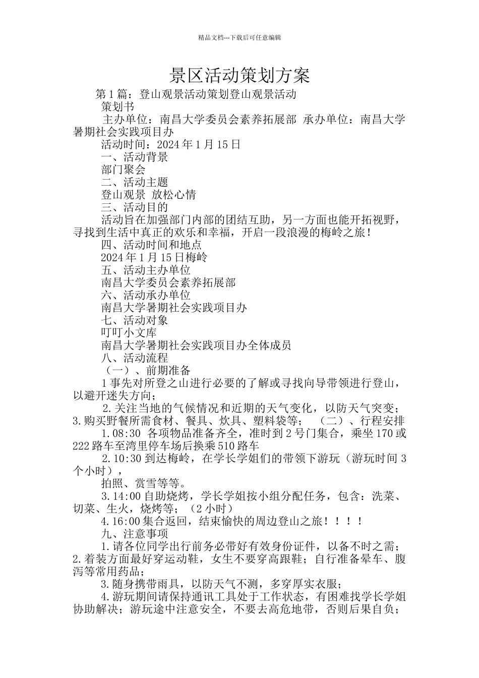 景区活动策划方案_第1页