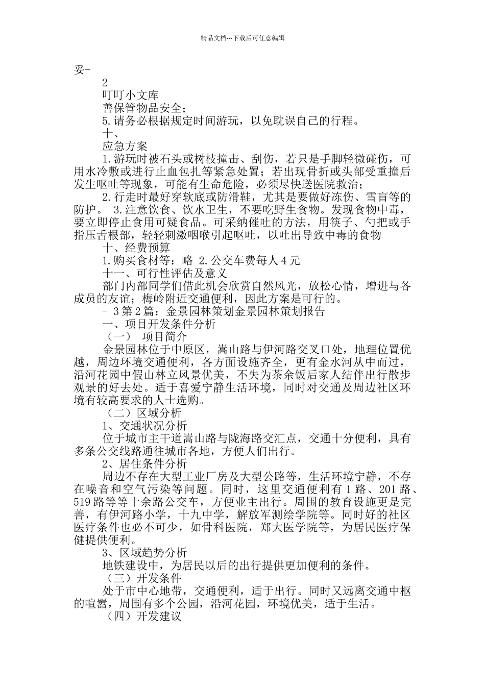 景区活动策划方案_第2页