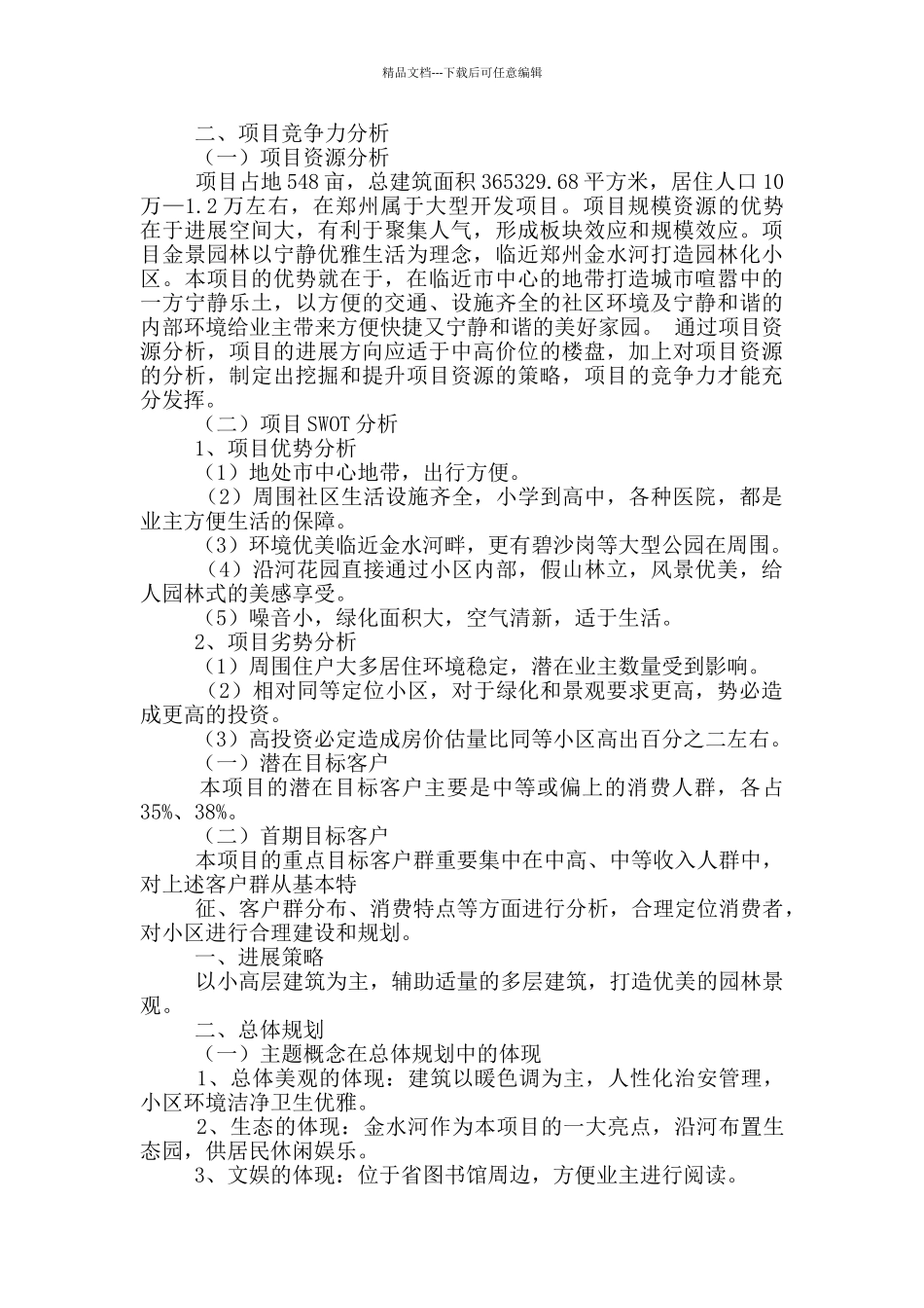 景区活动策划方案_第3页