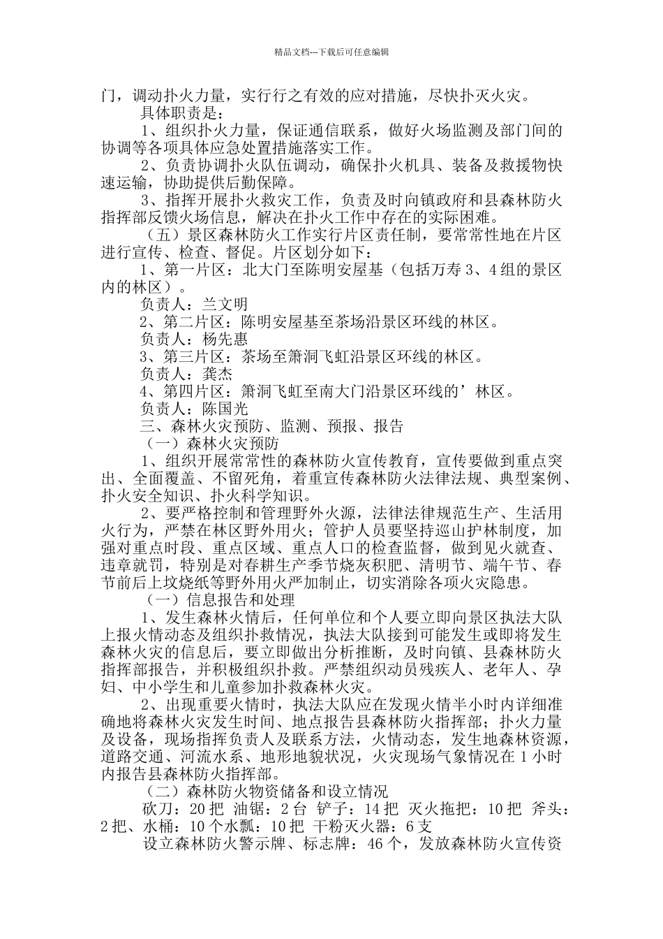 景区火灾应急预案范文_第2页