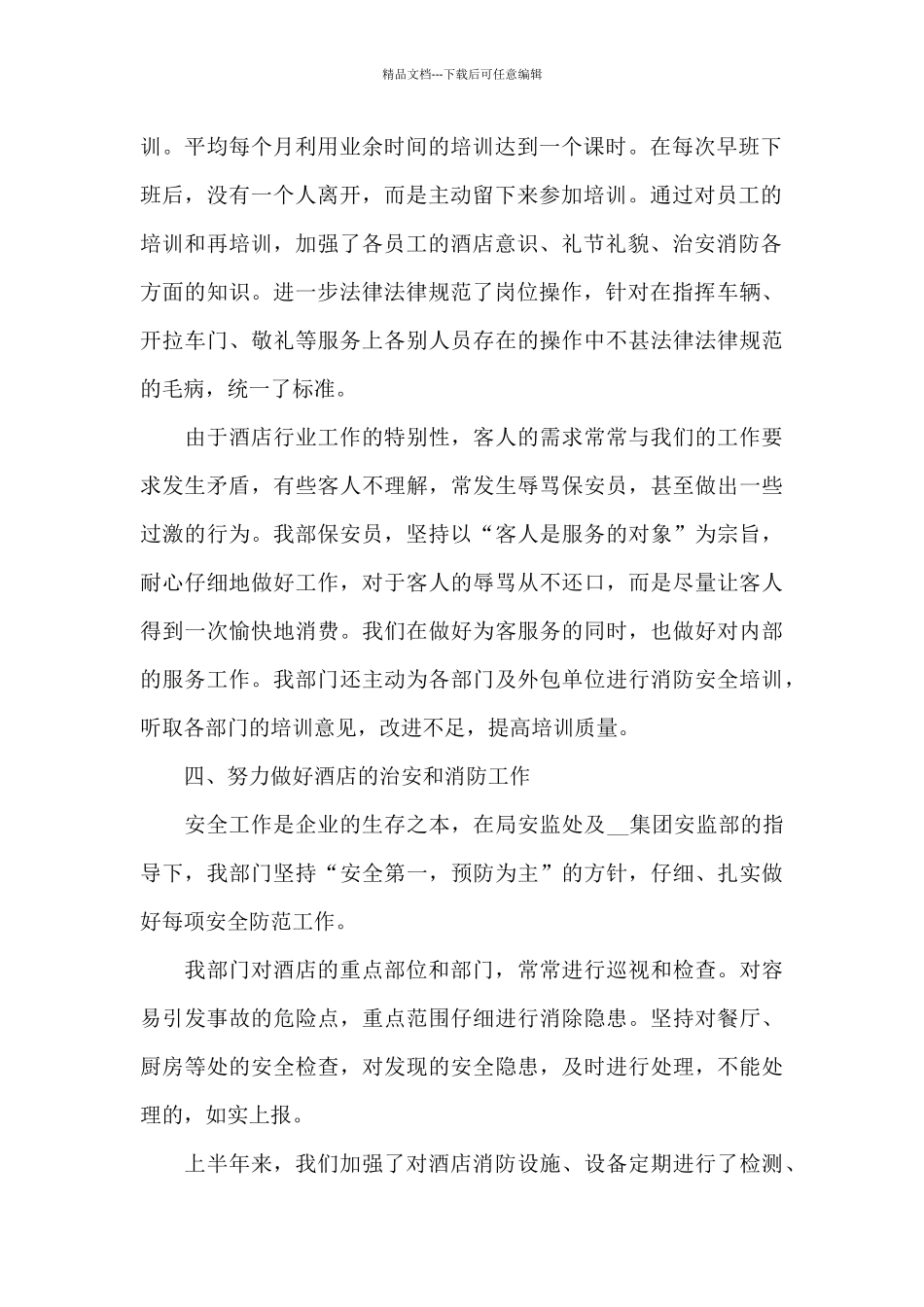 景区保安工作总结_第2页