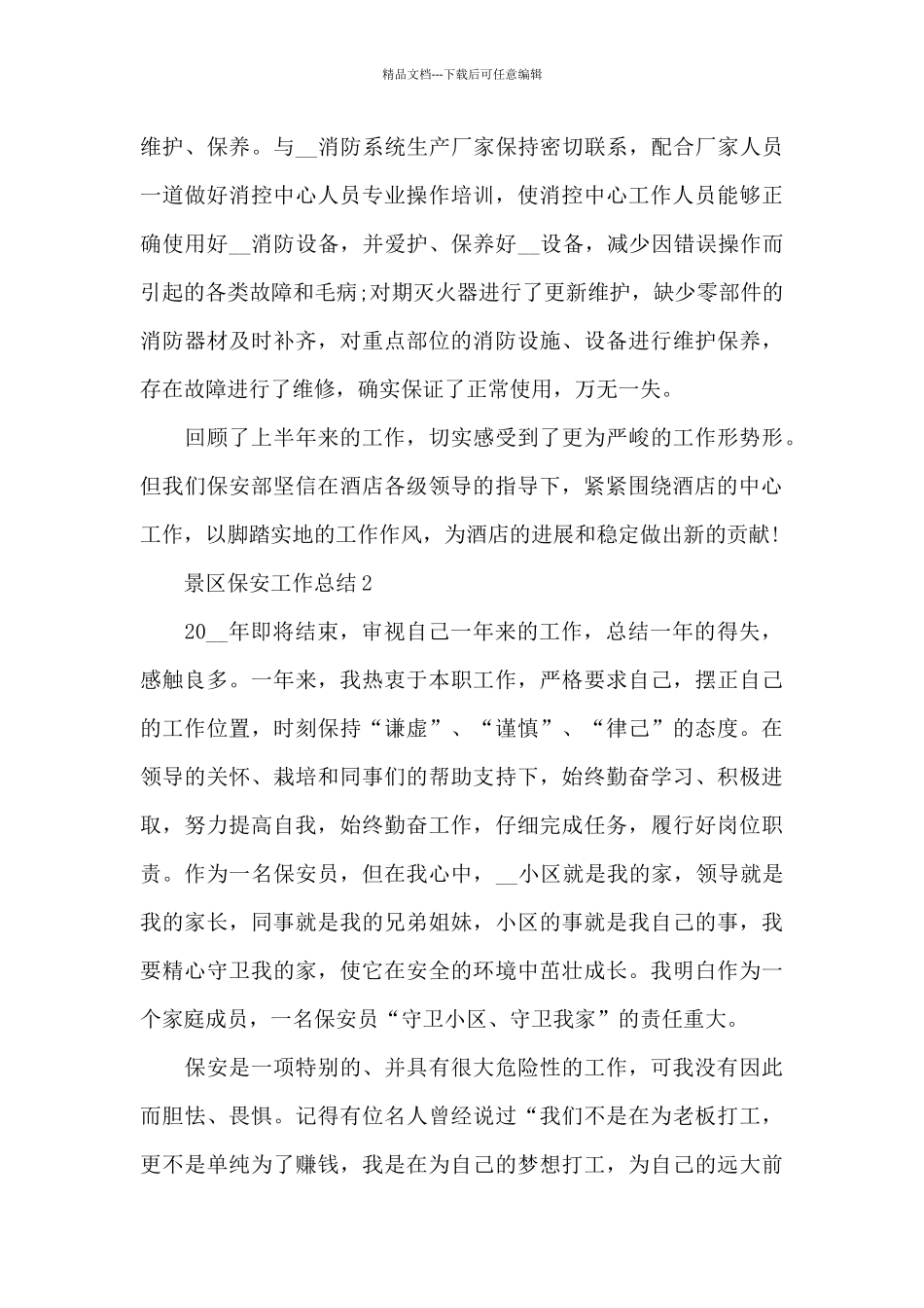 景区保安工作总结_第3页