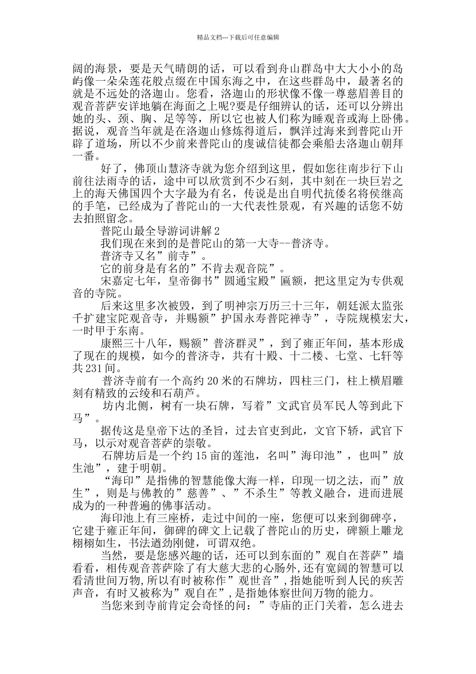 普陀山最全导游词讲解_第2页