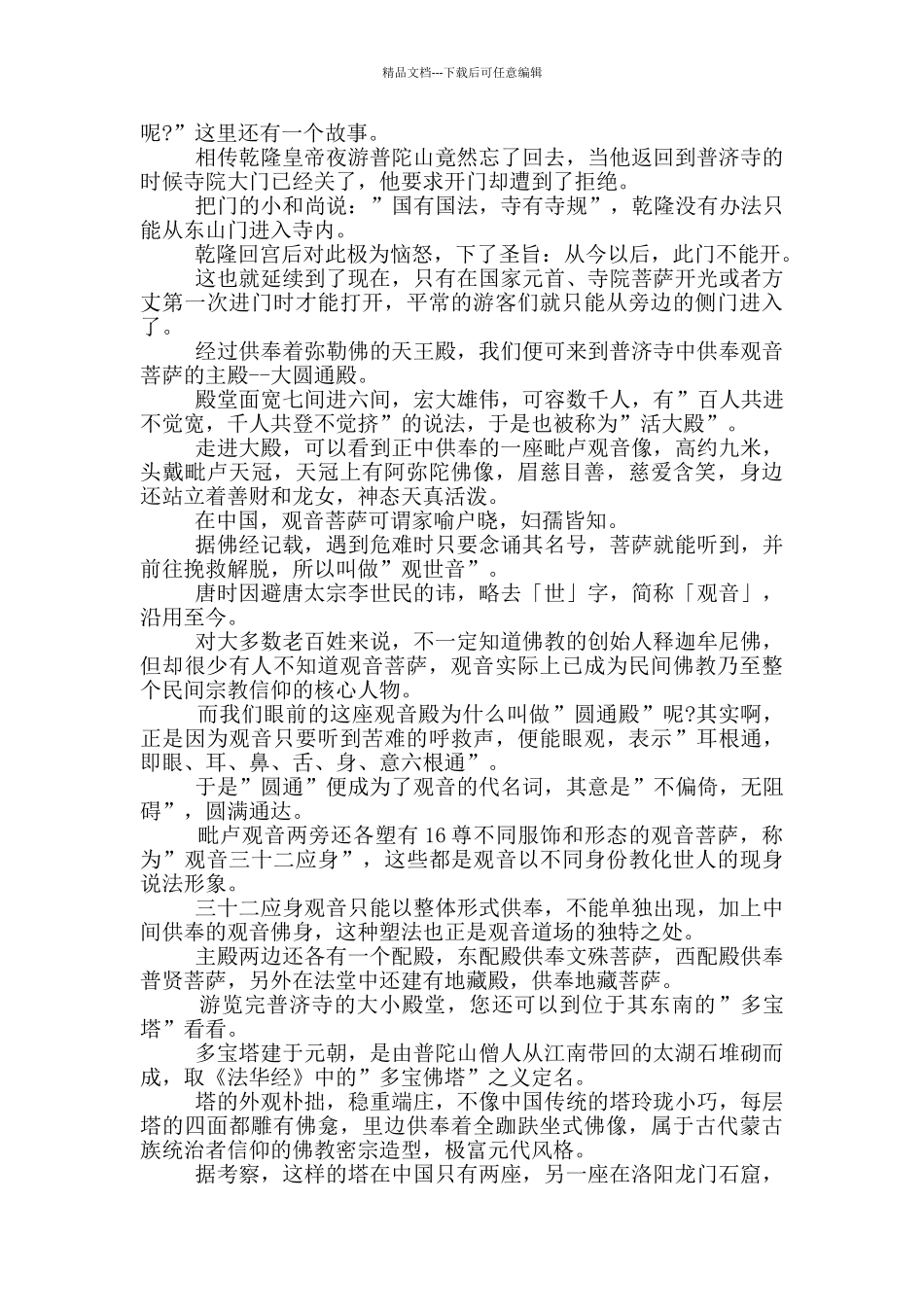普陀山最全导游词讲解_第3页
