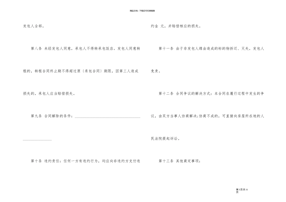 景区酒店合作经营合同范本3篇_第3页