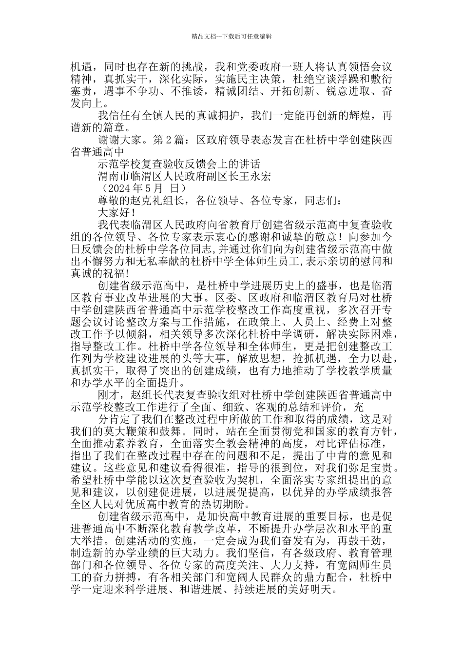 景区领导表态发言_第2页