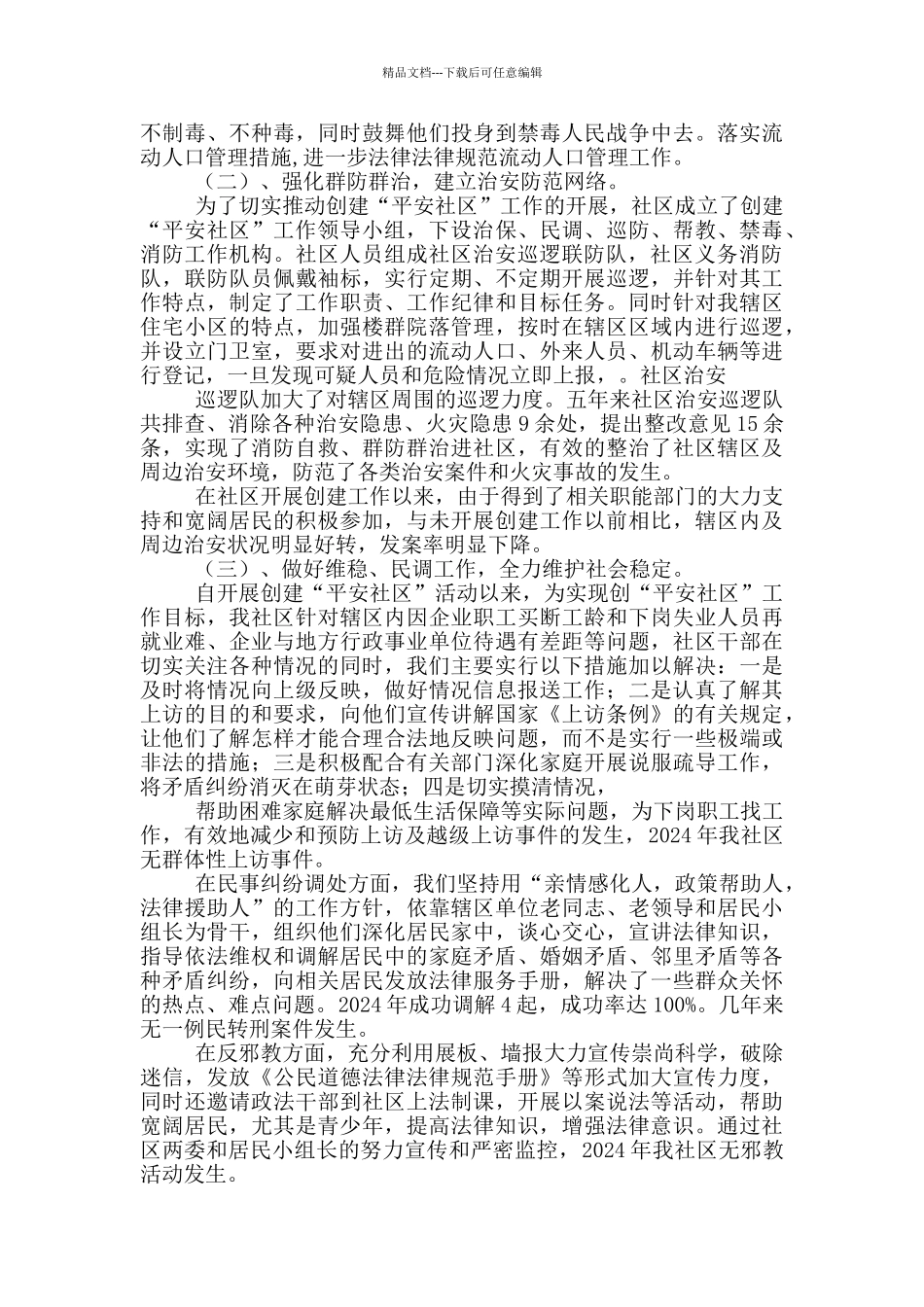 景区创建工作汇报_第2页