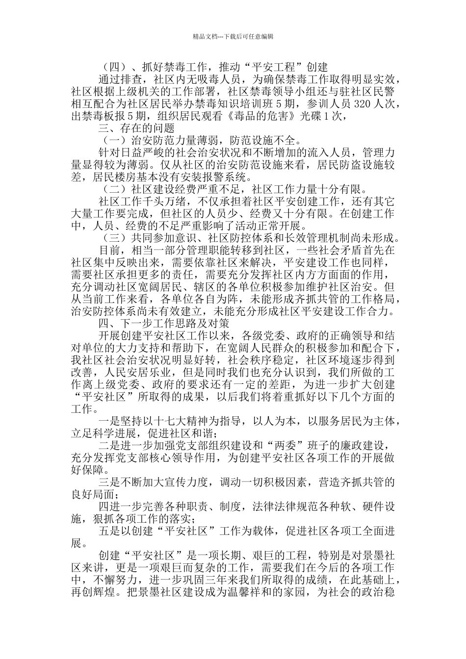 景区创建工作汇报_第3页