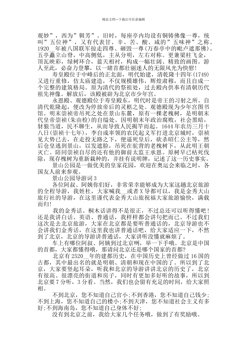 景山公园导游词2024_第2页