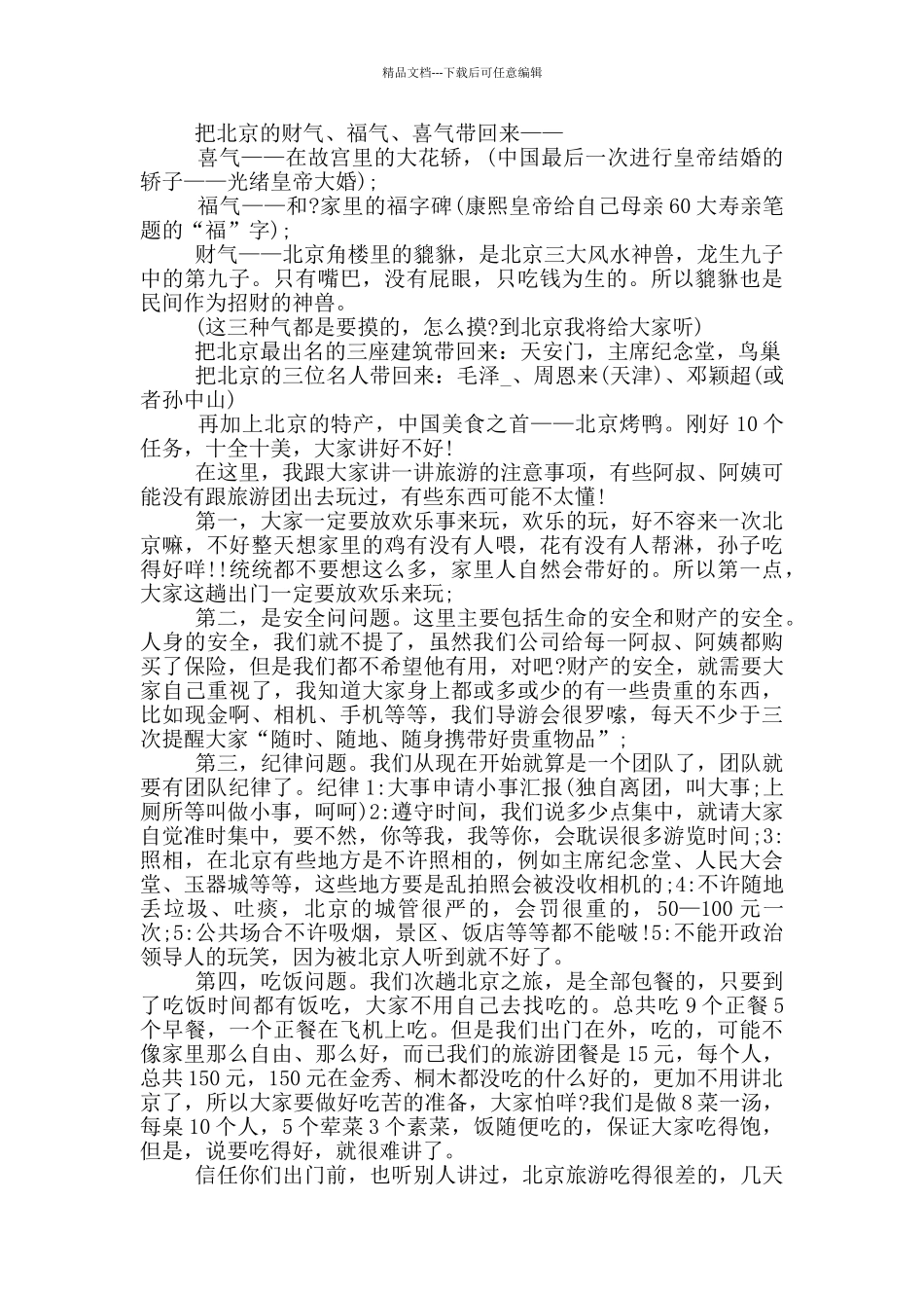 景山公园导游词2024_第3页